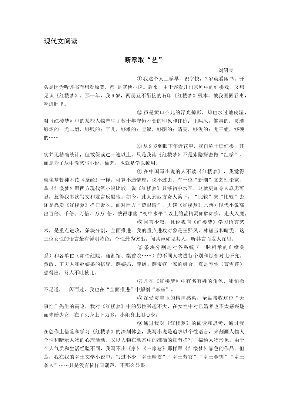 初中语文现代文阅读(一) 试题_第1页