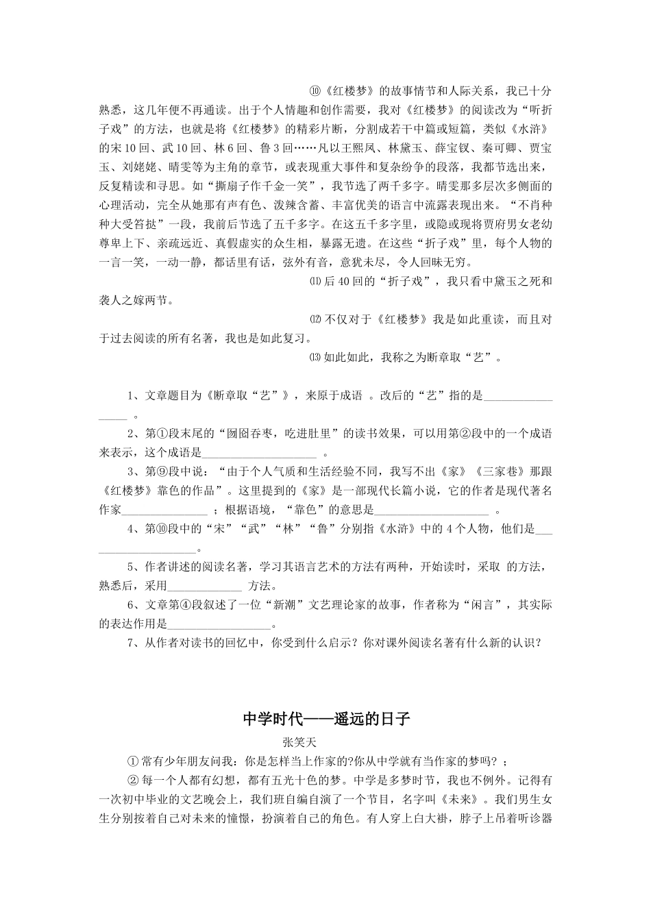 初中语文现代文阅读(一) 试题_第2页