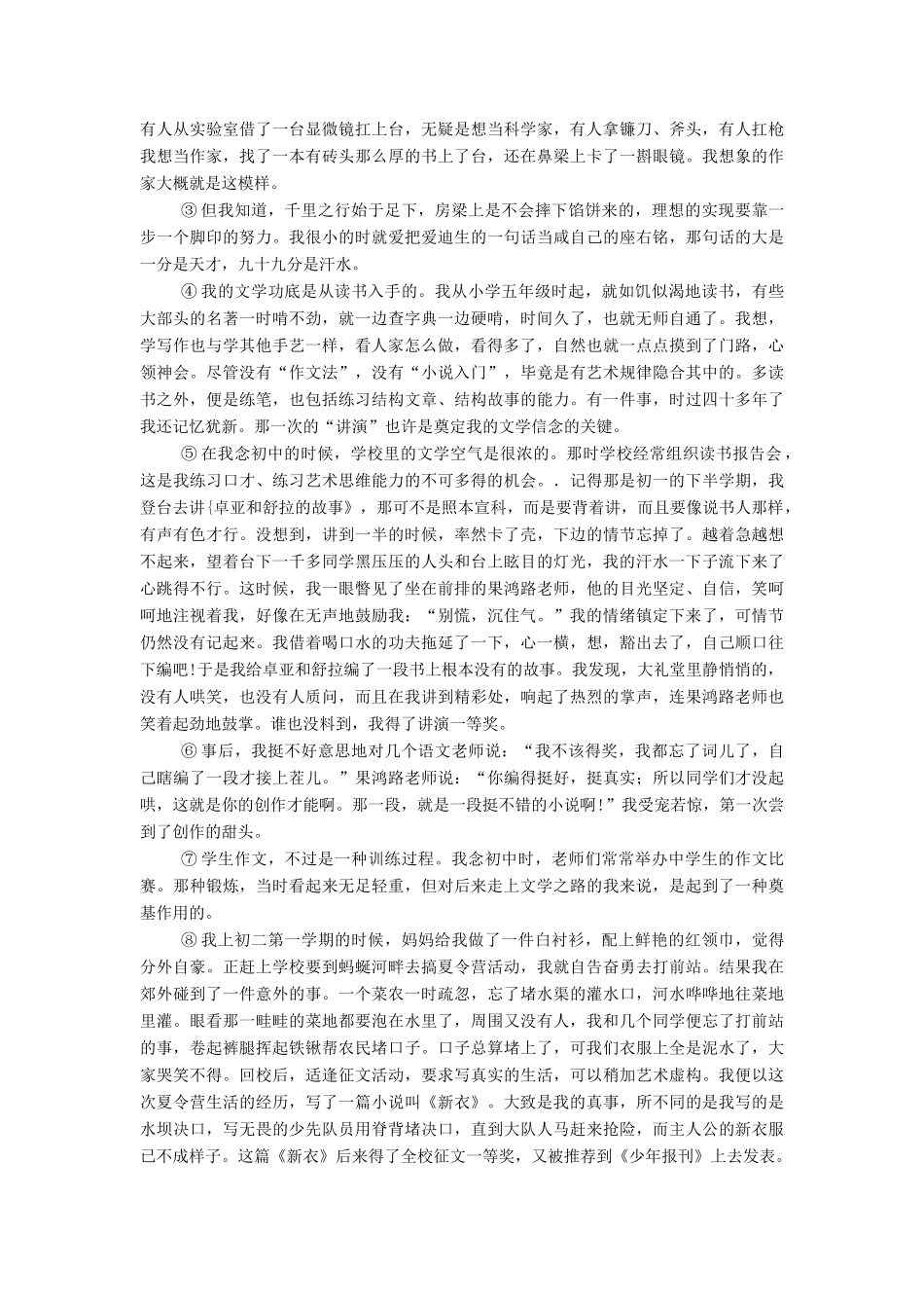 初中语文现代文阅读(一) 试题_第3页