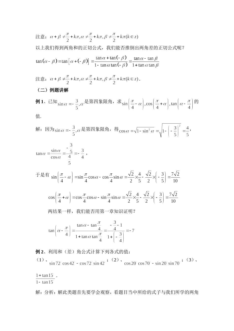 两角和与差的正弦_第2页