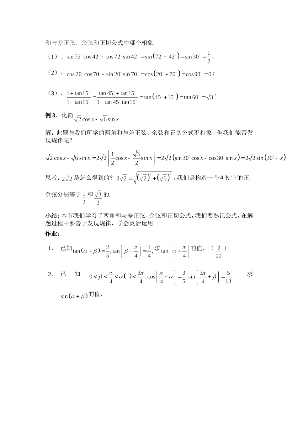 两角和与差的正弦_第3页