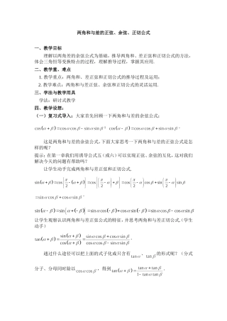 两角和与差的正弦