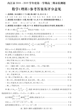 四川省内江市高二上学期期末检测数学(理)答案 四川省内江市高二数学上学期期末检测试卷 理(PDF) 四川省内江市高二数学上学期期末检测试卷 理(PDF)