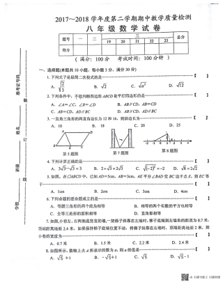 安徽省淮南市西部八年级数学下学期期中联考试卷(pdf) 新人教版 安徽省淮南市西部八年级数学下学期期中联考试卷(pdf) 新人教版 安徽省淮南市西部八年级数学下学期期中联考试卷(pdf) 新人教版