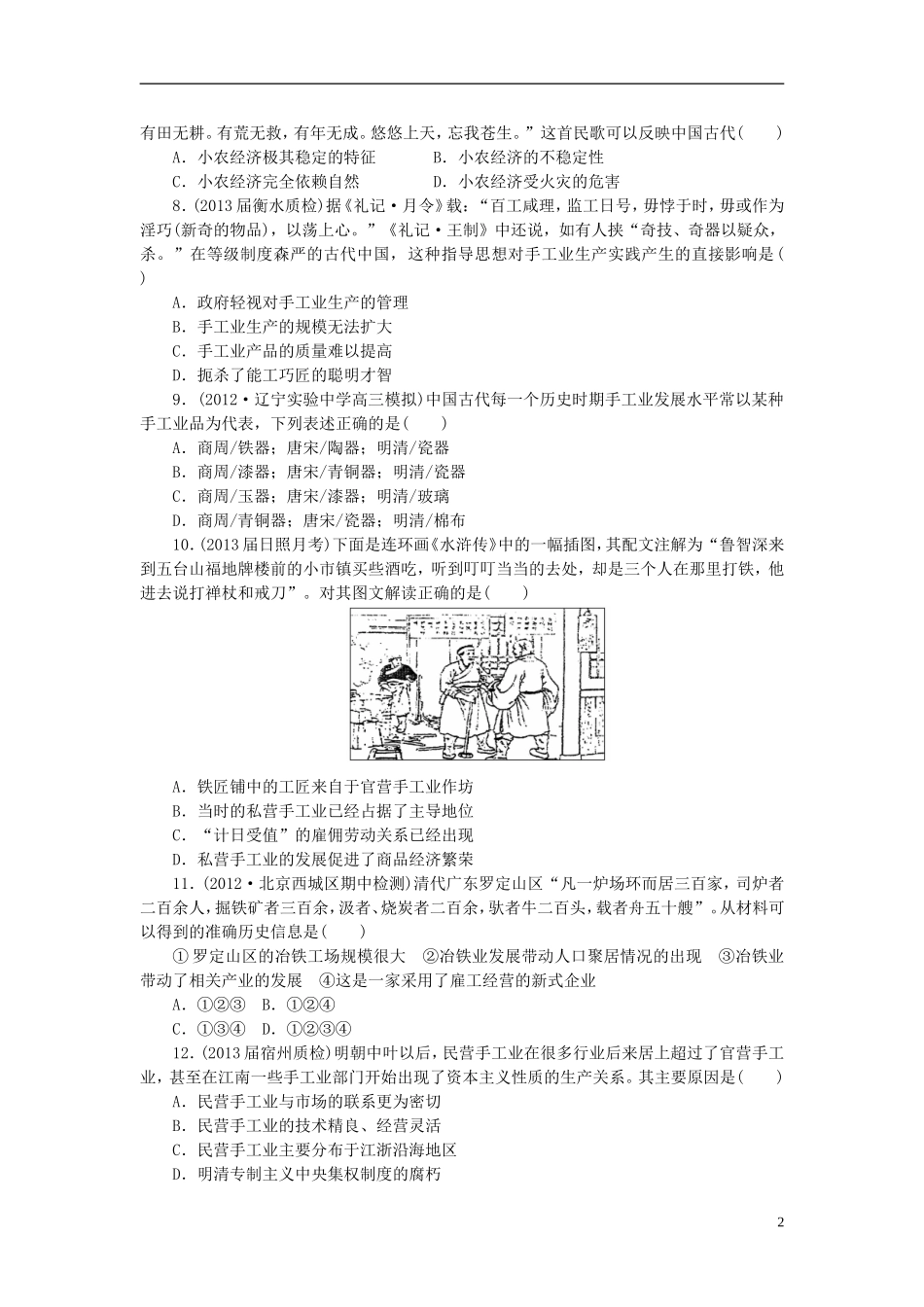 【课堂新坐标】2014年高考历史一轮复习-课后配套作业(十三)-新人教版_第2页