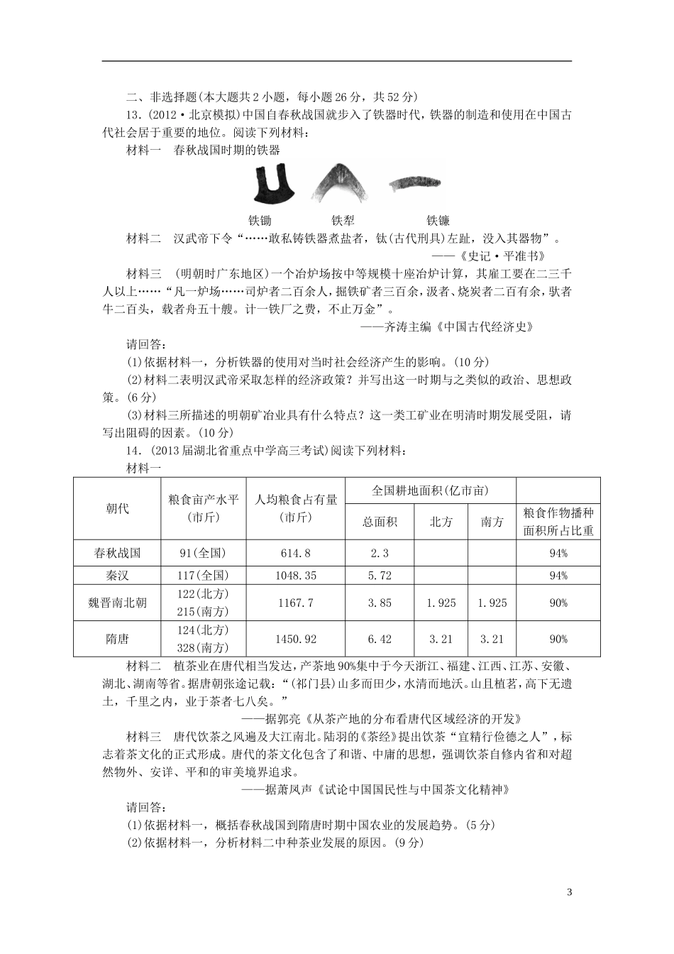【课堂新坐标】2014年高考历史一轮复习-课后配套作业(十三)-新人教版_第3页