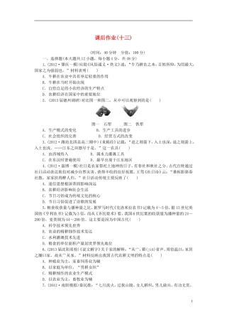 【课堂新坐标】2014年高考历史一轮复习-课后配套作业(十三)-新人教版
