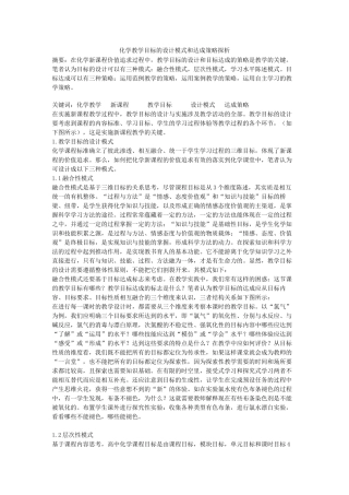 九年级化学 教学目标的设计模式和达成策略探析 鲁科版试卷