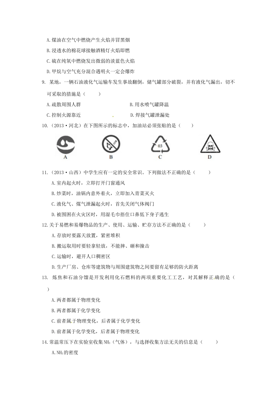 九年级化学上册 第六单元 燃烧与燃料检测题 鲁教版试卷_第2页
