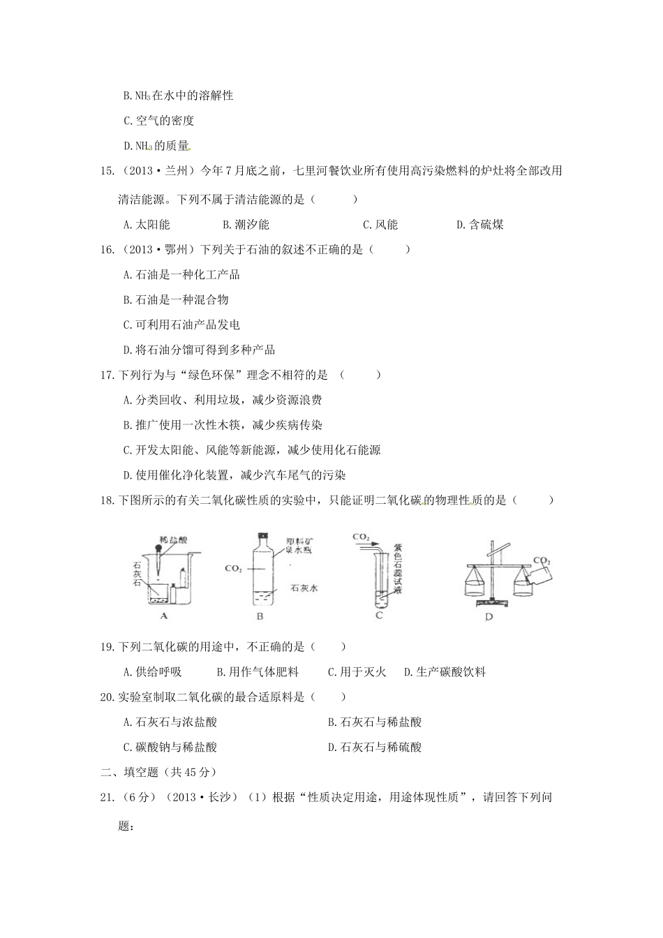 九年级化学上册 第六单元 燃烧与燃料检测题 鲁教版试卷_第3页