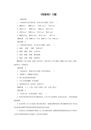 《贺新郎》习题3