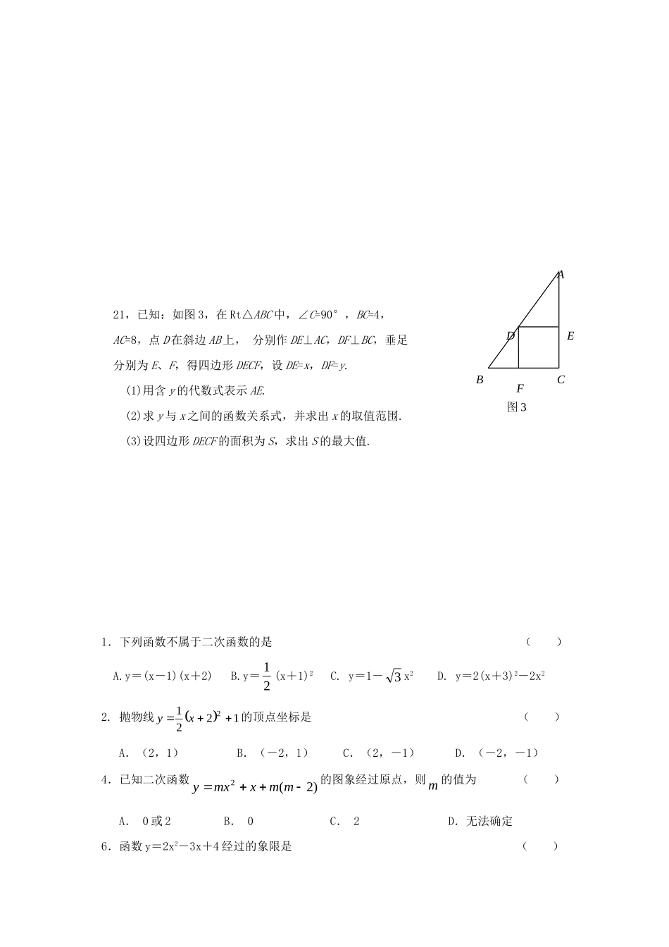 九年级数学下册 二次函数单元检测试卷 北师大版试卷_第2页