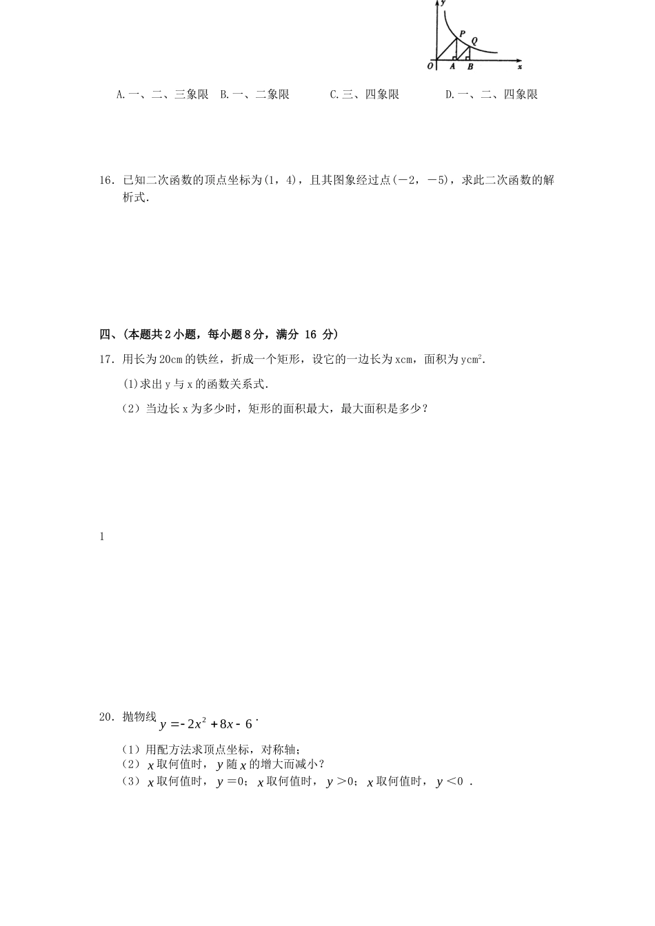 九年级数学下册 二次函数单元检测试卷 北师大版试卷_第3页