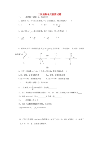 九年级数学下册 二次函数单元检测试卷 北师大版试卷