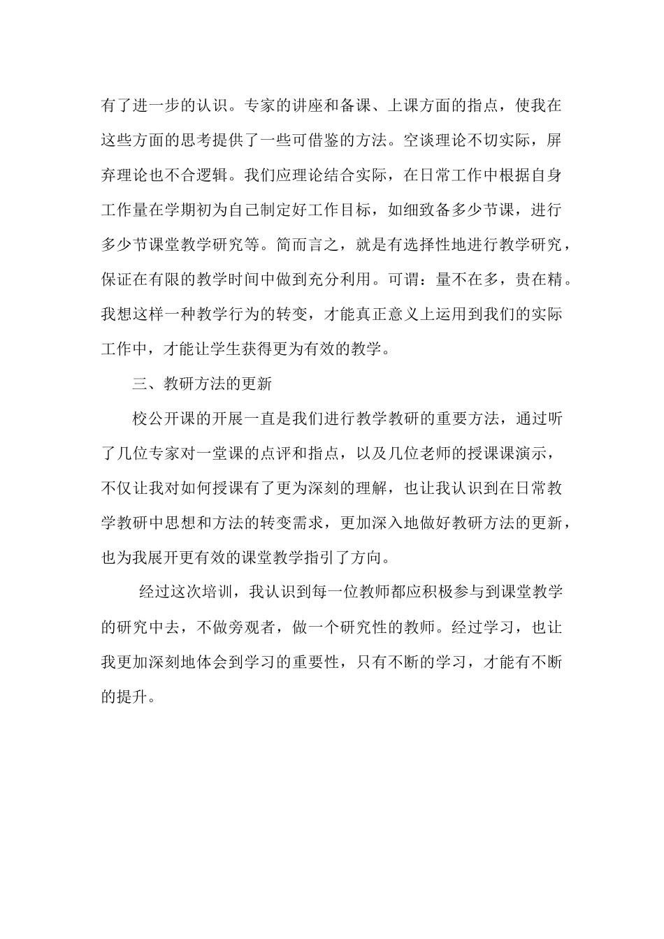 邓建发培训心得_第2页