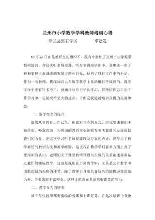 邓建发培训心得