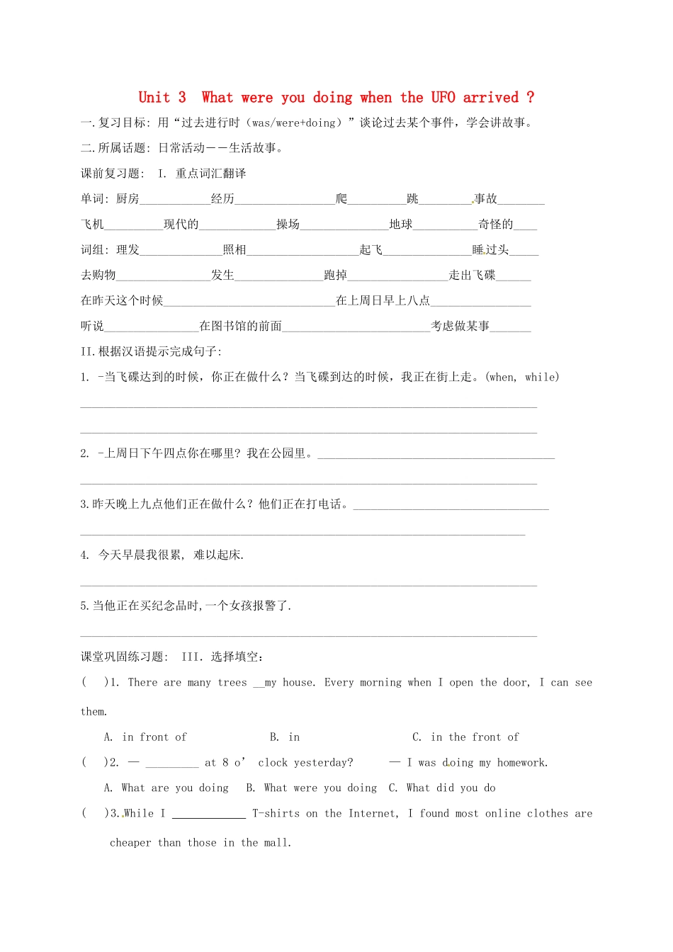 中考英语一轮总复习 八下 Unit 3 What were you doing when the UFO arrived试卷试卷_第1页