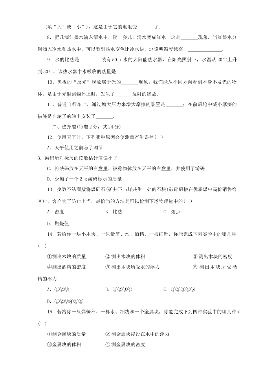 中考物理专题训练三 实验 新课标 人教版试卷_第2页