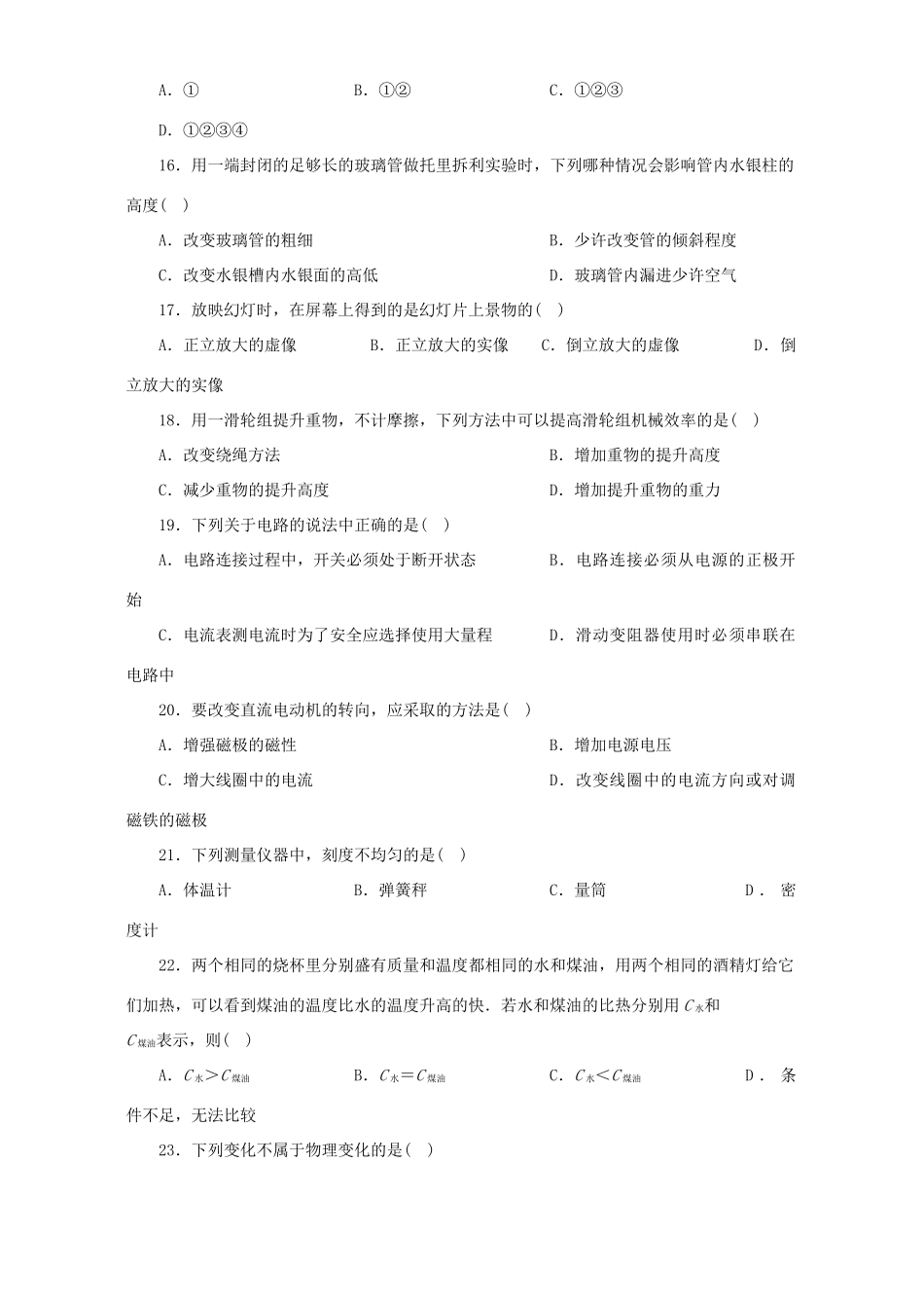 中考物理专题训练三 实验 新课标 人教版试卷_第3页