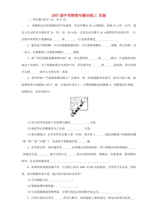 中考物理专题训练三 实验 新课标 人教版试卷