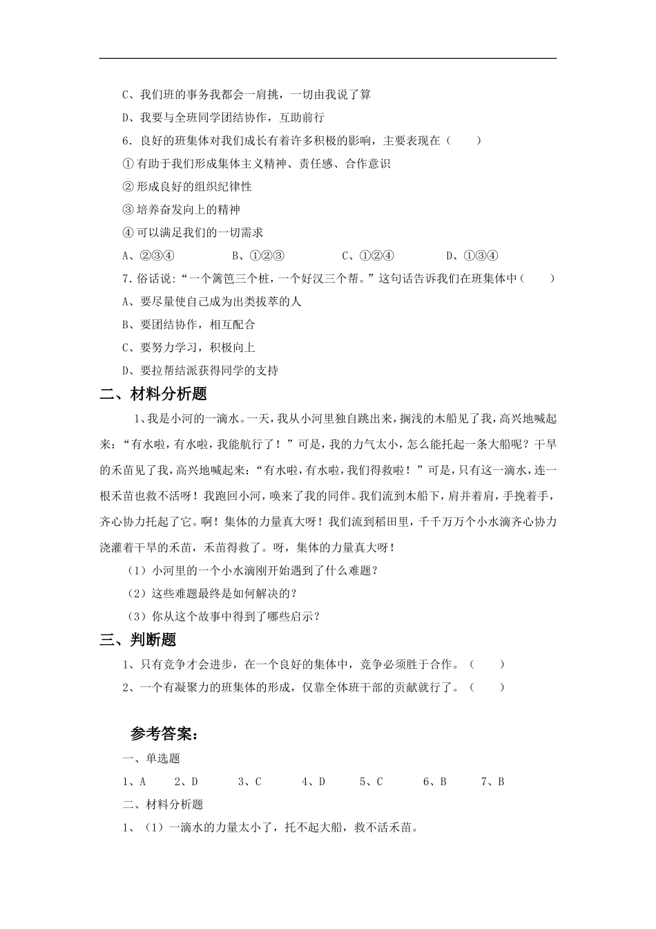 《创建新集体》同步练习3_第2页