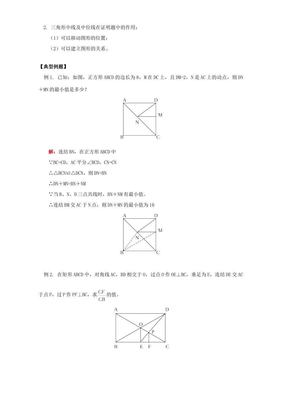 初三数学证明的再认识复习 华东师大版 试题_第2页