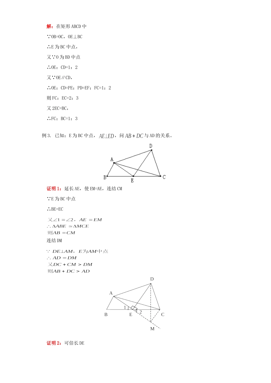 初三数学证明的再认识复习 华东师大版 试题_第3页