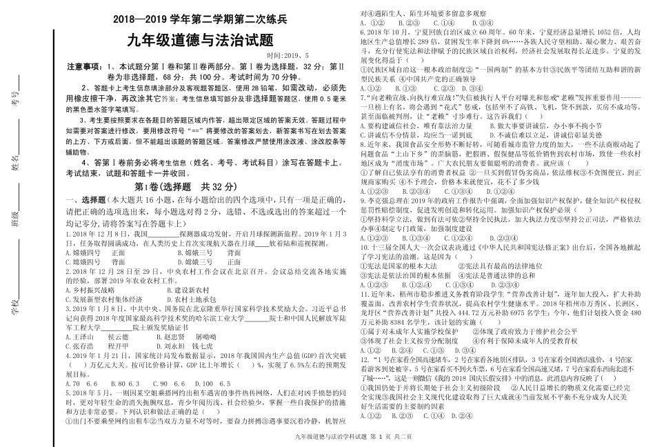 九年级二练道德与法治试卷 山东省德州市宁津县九年级道德与法治下学期第二次模拟考试试卷(pdf)_第1页