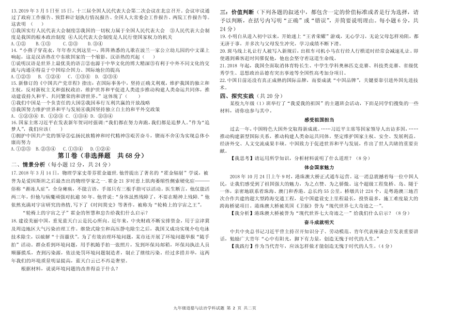 九年级二练道德与法治试卷 山东省德州市宁津县九年级道德与法治下学期第二次模拟考试试卷(pdf)_第2页