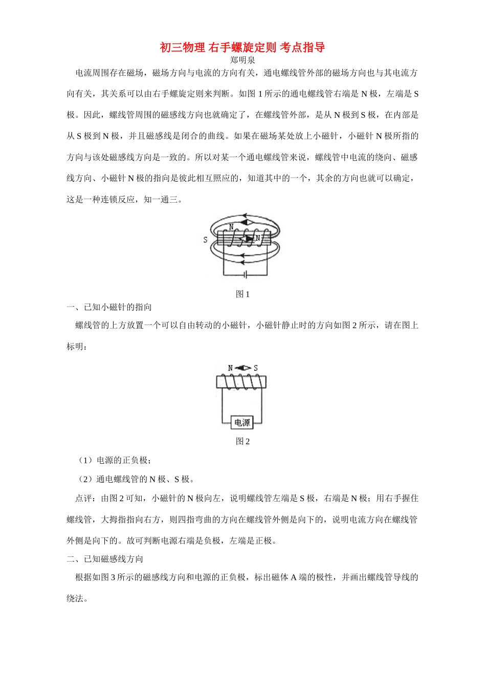 初三物理 右手螺旋定则 考点指导 专题辅导 不分版本 试题_第1页