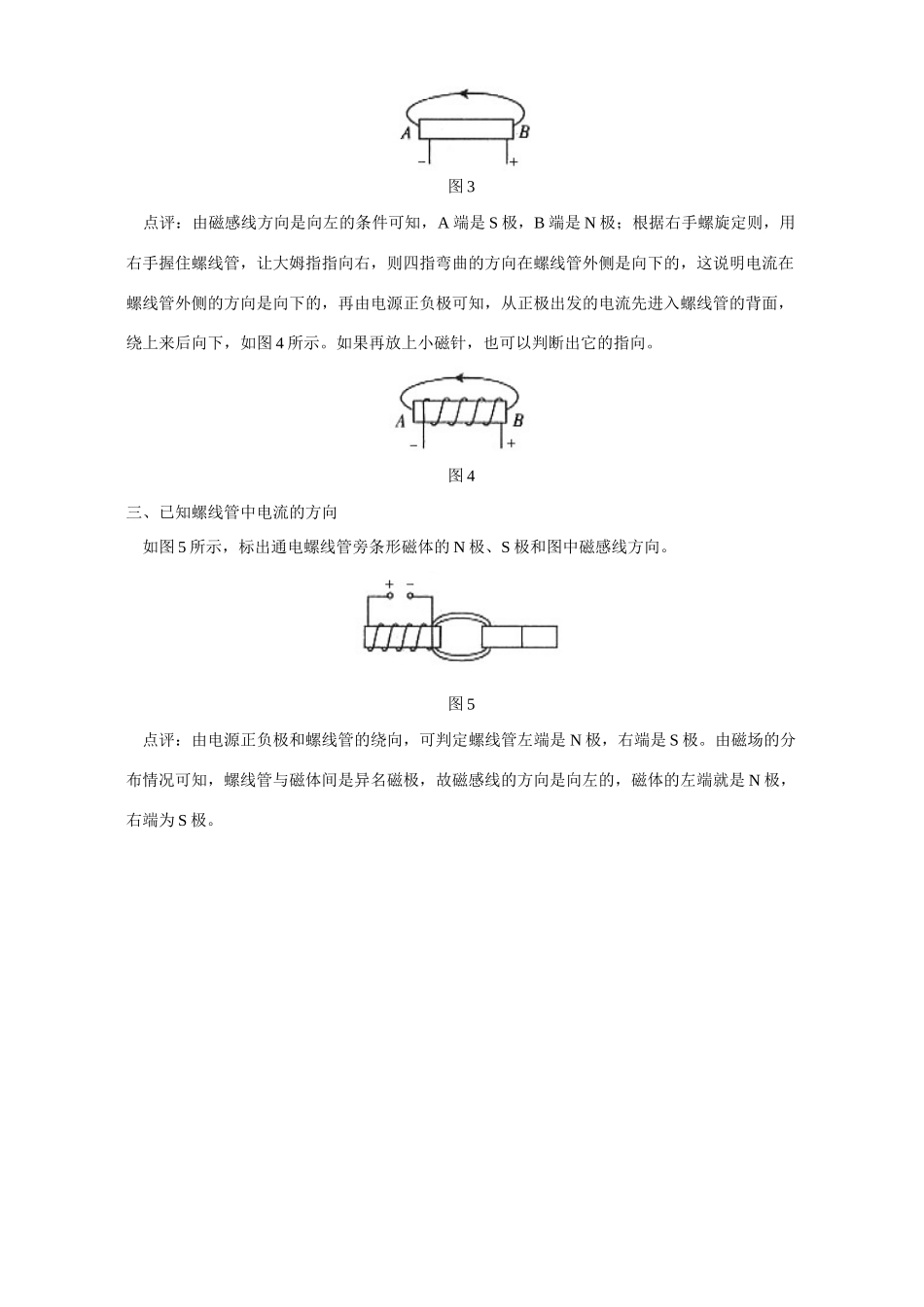 初三物理 右手螺旋定则 考点指导 专题辅导 不分版本 试题_第2页