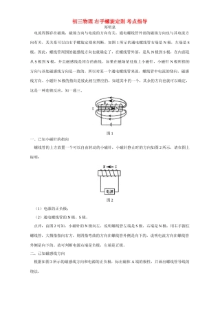 初三物理 右手螺旋定则 考点指导 专题辅导 不分版本 试题