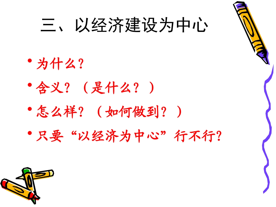 经济和社会的全面发展_第2页