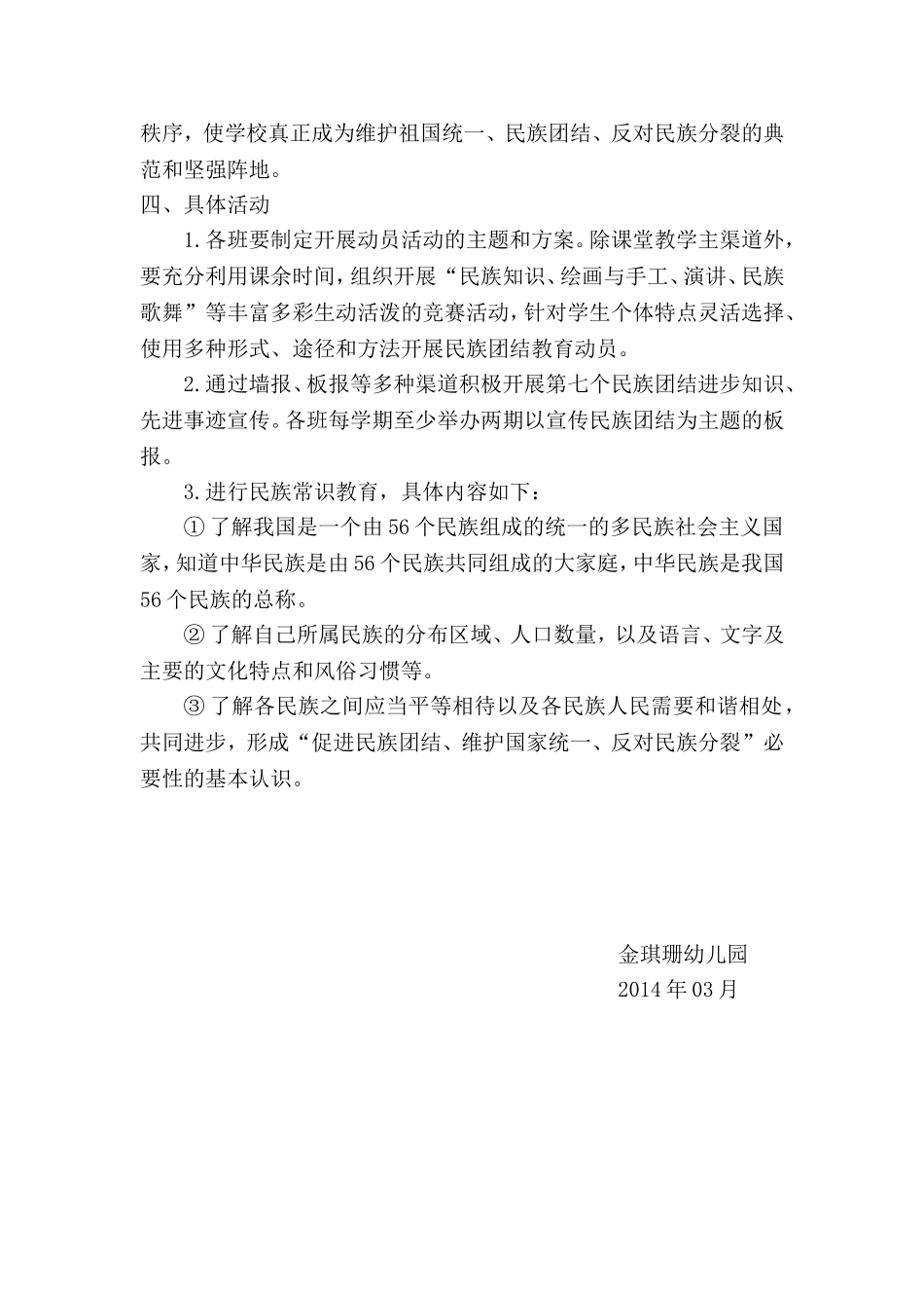 2014年金琪珊幼儿园名族团结动员方案_第2页