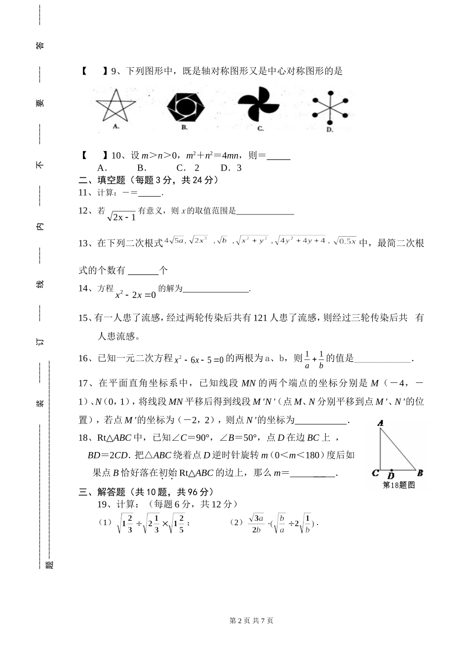 初三数学月考_第2页