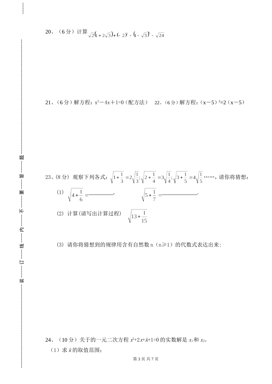 初三数学月考_第3页