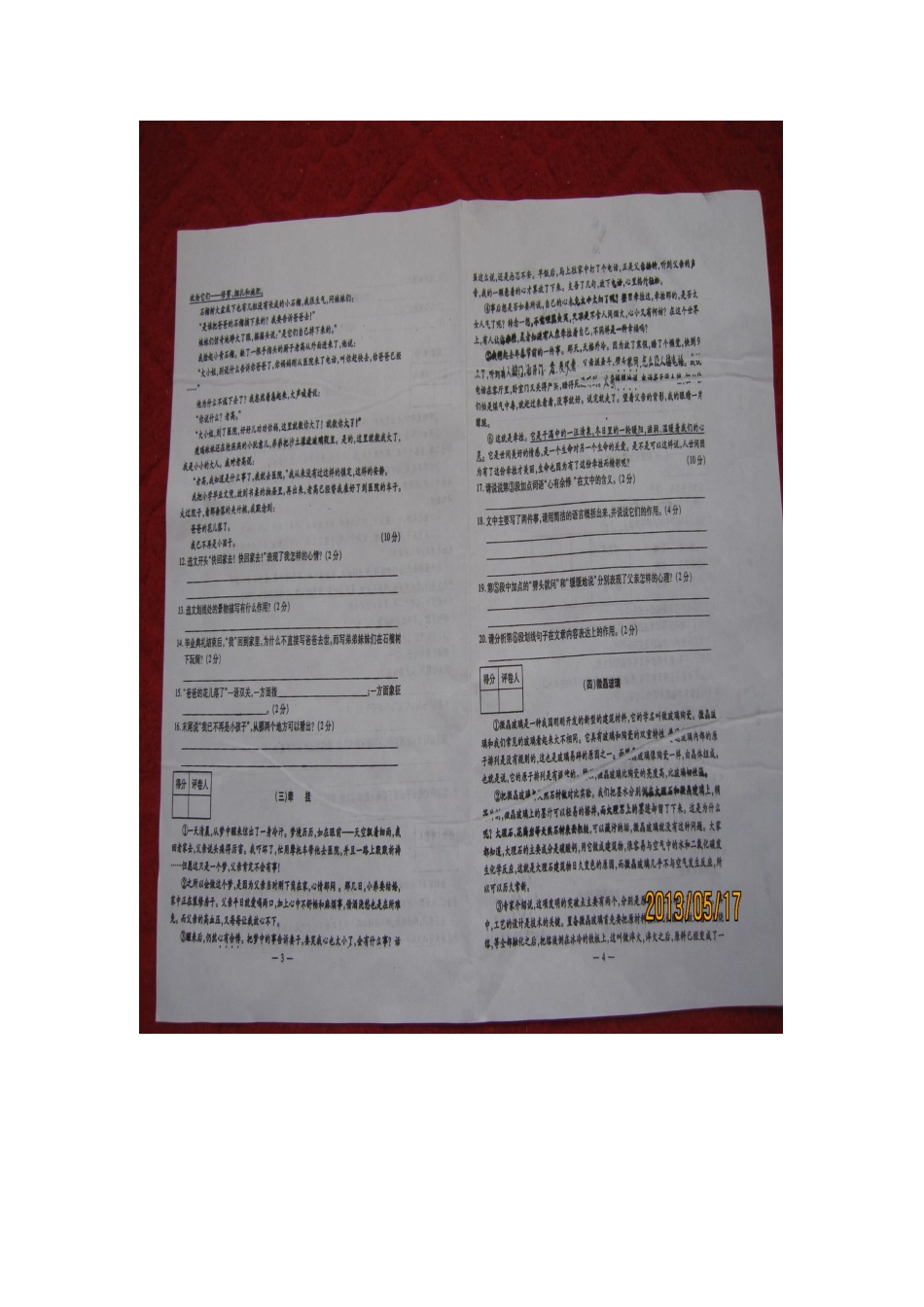 内蒙古包头市七年级语文下学期期中试题(扫描版，无答案) 新人教版 试题_第2页