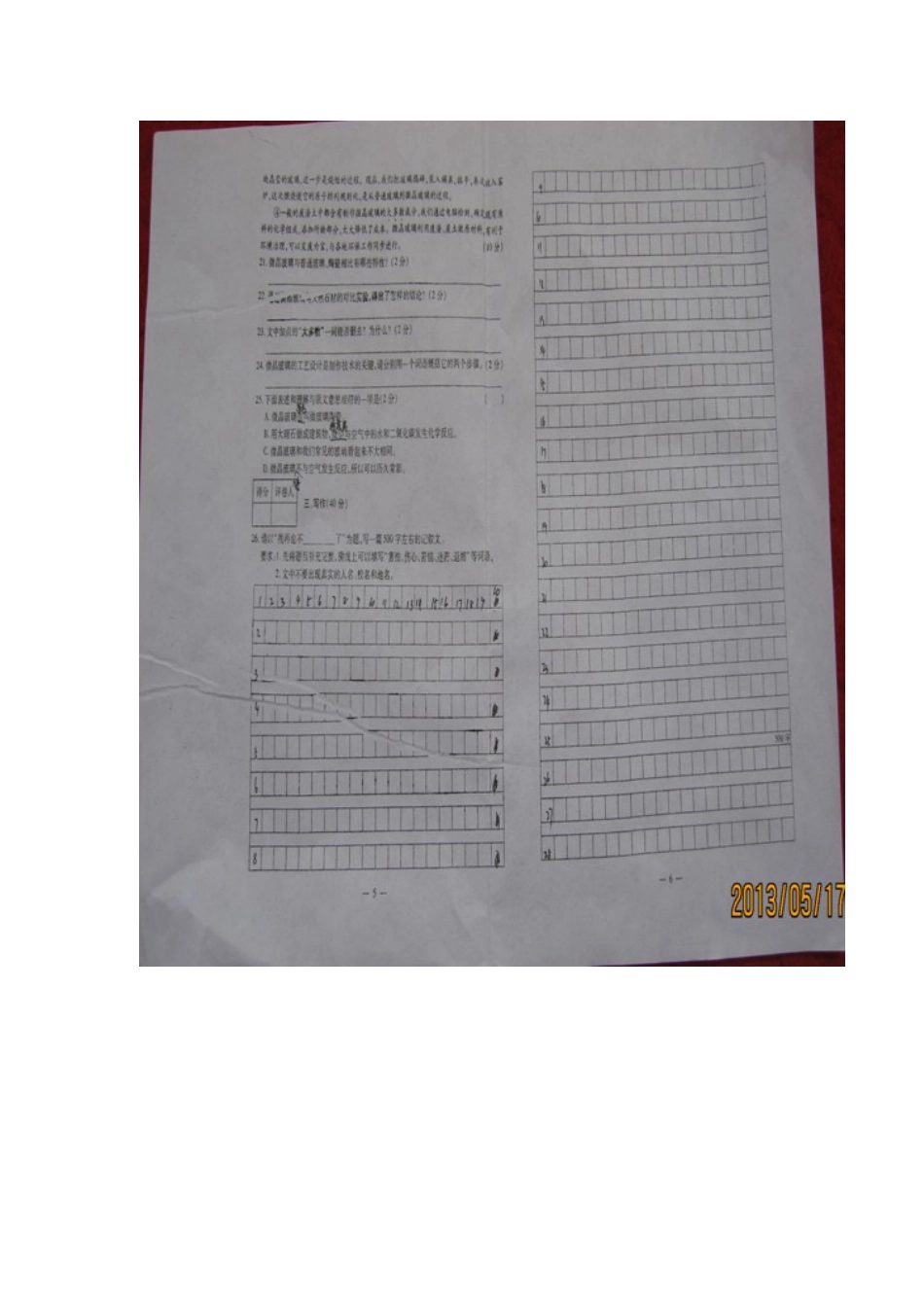 内蒙古包头市七年级语文下学期期中试题(扫描版，无答案) 新人教版 试题_第3页