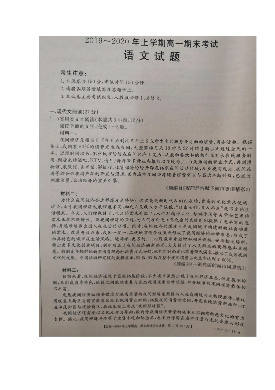 安徽省皖西南联盟_高一语文上学期期末考试试卷扫描版无答案试卷_第1页
