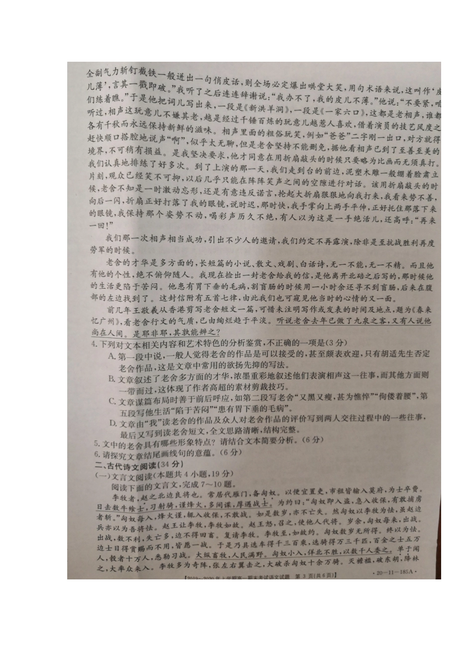 安徽省皖西南联盟_高一语文上学期期末考试试卷扫描版无答案试卷_第3页