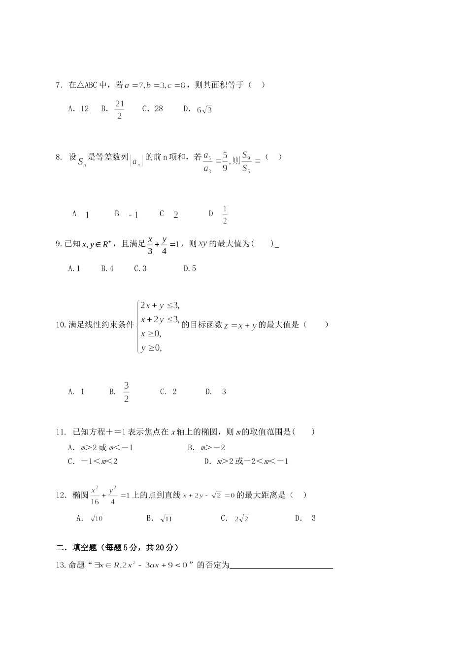 宁夏贺兰一中高二数学上学期第三次月考试卷 理 新人教A版试卷_第2页