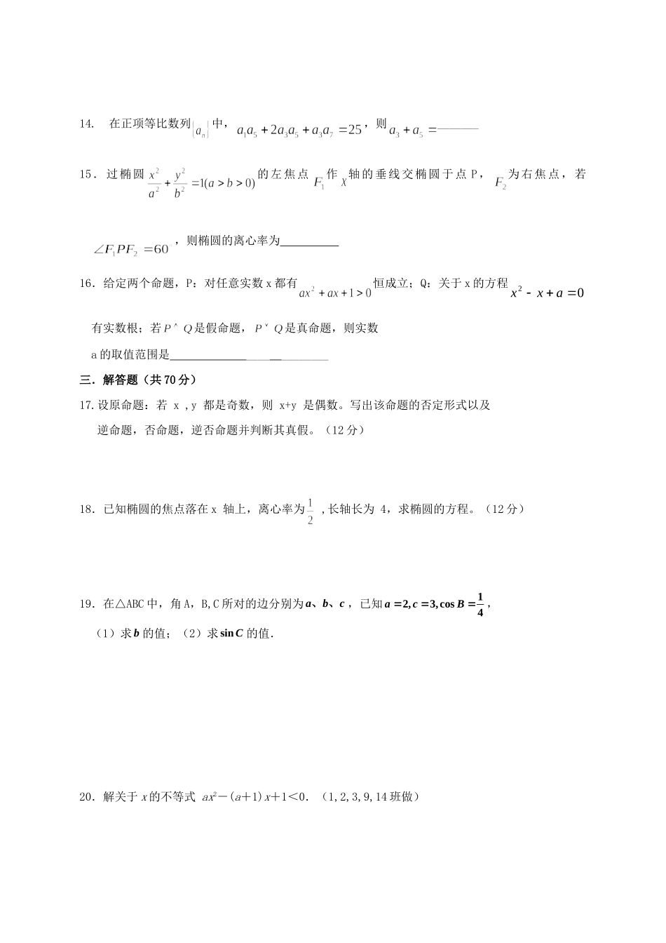 宁夏贺兰一中高二数学上学期第三次月考试卷 理 新人教A版试卷_第3页