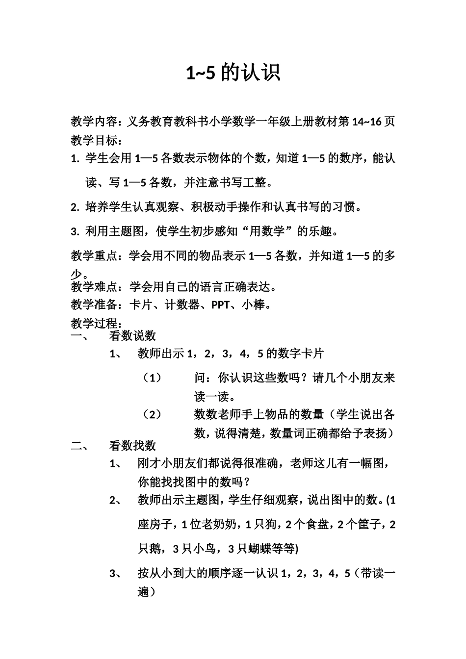 1-5r的认识教案_第1页