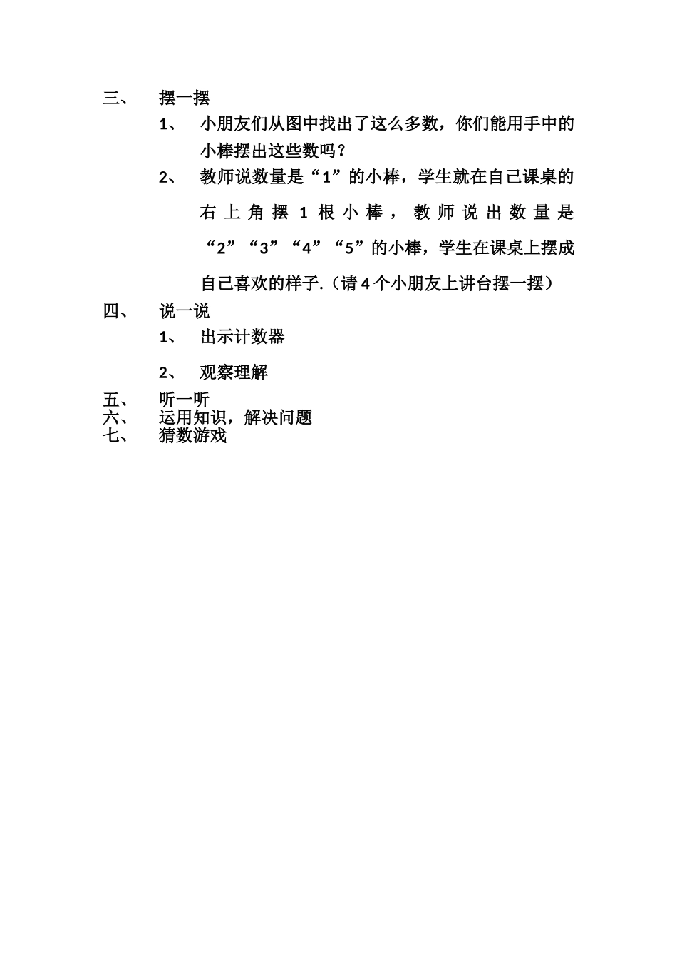 1-5r的认识教案_第2页