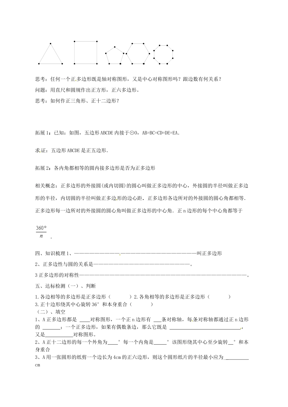 九年级数学上册(57 正多边形和圆)学案 苏科版试卷_第2页