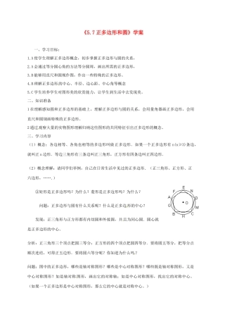 九年级数学上册(57 正多边形和圆)学案 苏科版试卷