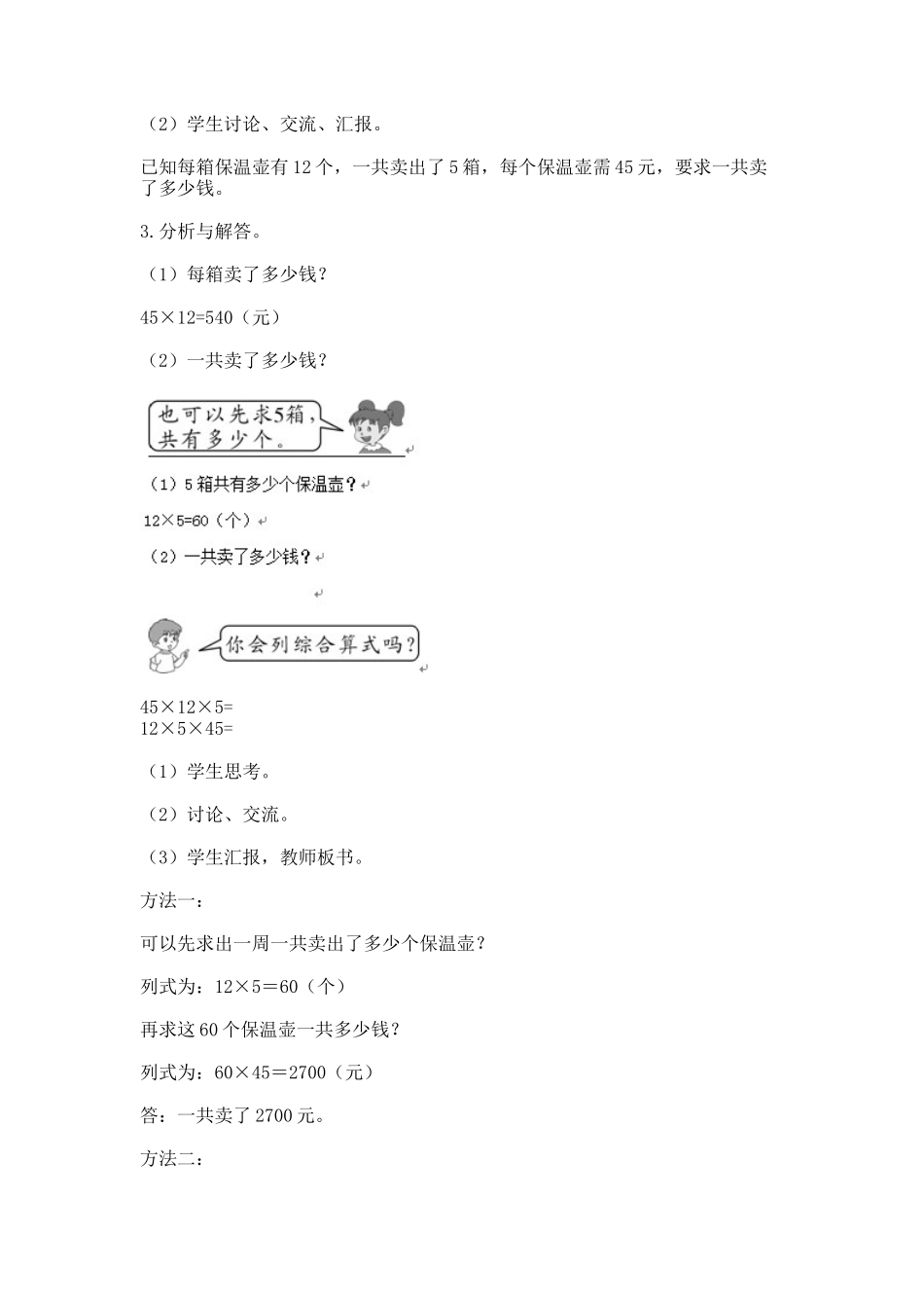 人教2011版小学数学三年级解决问题(连乘)_第2页