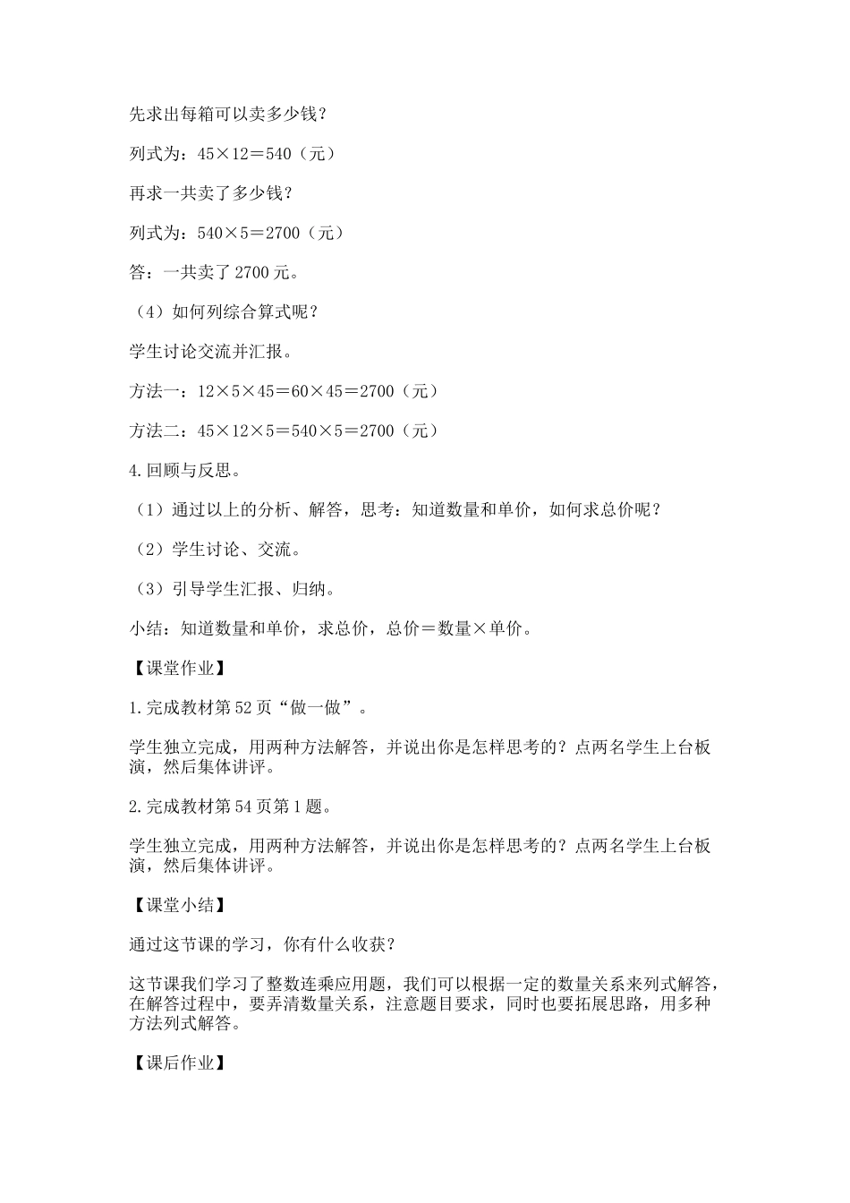 人教2011版小学数学三年级解决问题(连乘)_第3页