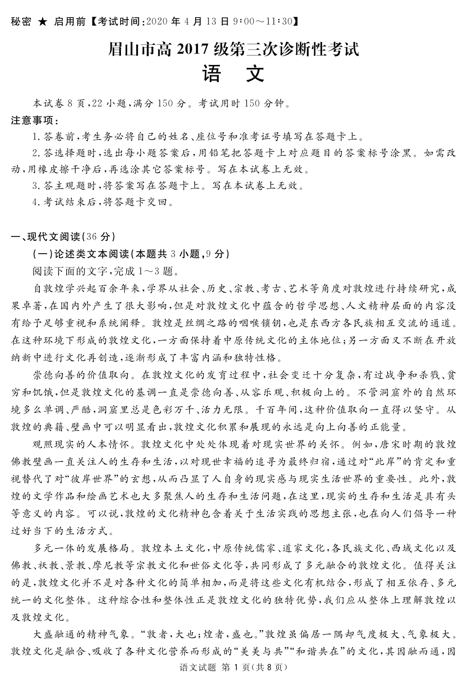 四川省眉山市高三语文第三次诊断性考试试卷(PDF) 四川省眉山市届高三语文第三次诊断性考试试卷(PDF) 四川省眉山市届高三语文第三次诊断性考试试卷(PDF)_第1页