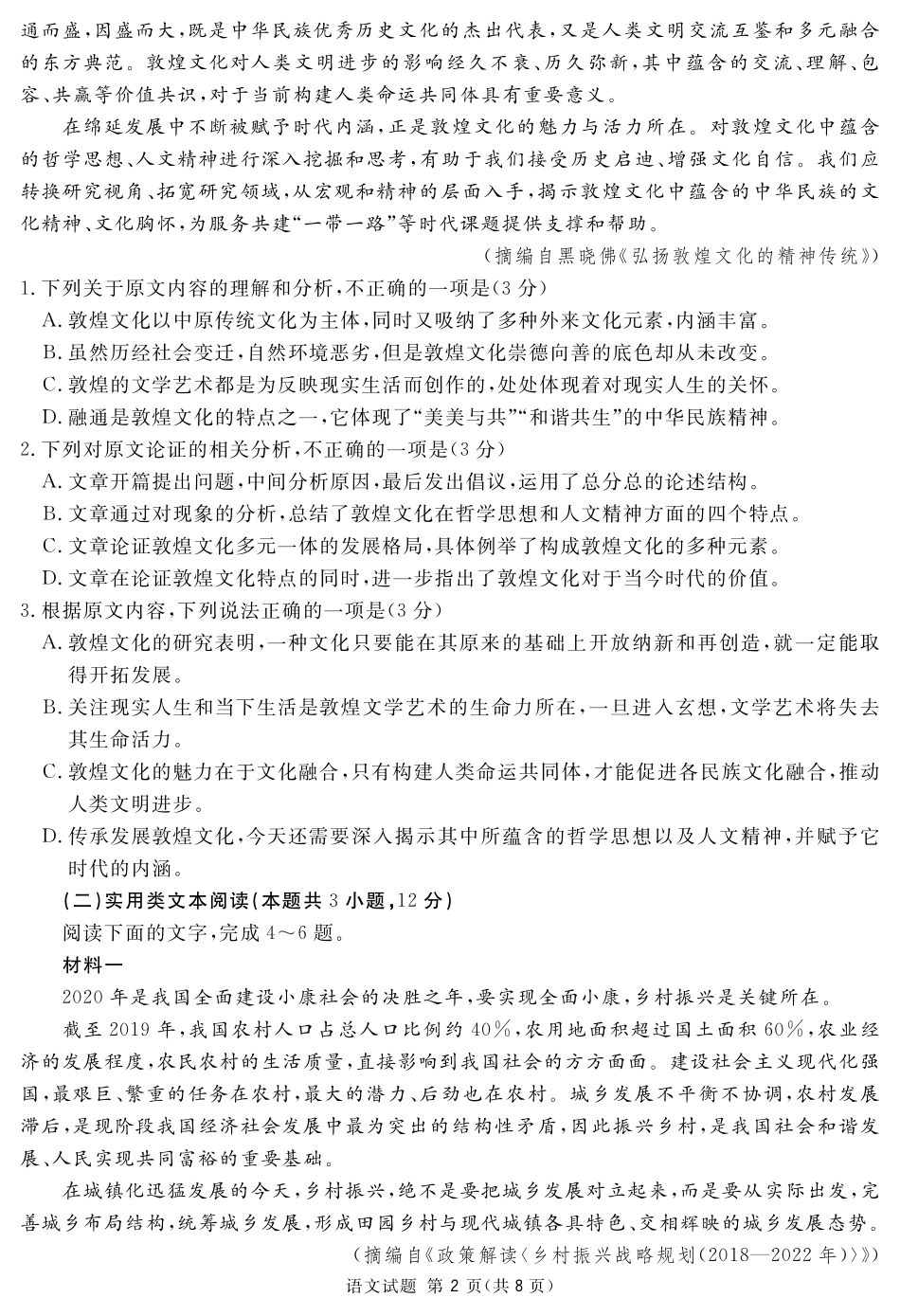四川省眉山市高三语文第三次诊断性考试试卷(PDF) 四川省眉山市届高三语文第三次诊断性考试试卷(PDF) 四川省眉山市届高三语文第三次诊断性考试试卷(PDF)_第2页
